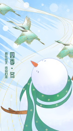 在冬季离开的候鸟和相约再会的雪人