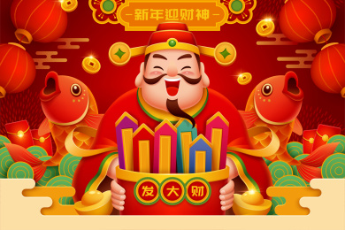迎财神发大财广告