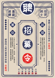民国分招募令海报