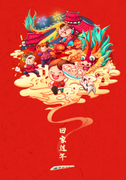 新年牛年元宵节庆小孩舞龙放鞭炮吃元宵