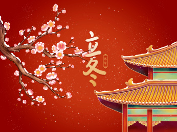 立冬故宫红梅雪景国风插画海报
