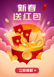 新春送红包手机广告模版