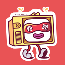 春晚电视机