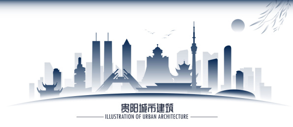 贵阳城市建筑群