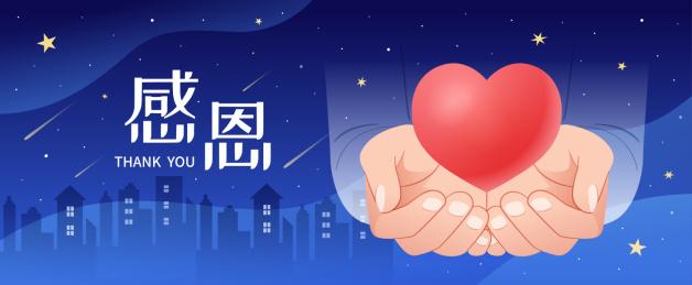 双手捧着爱心和星空背景