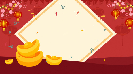 元宝春节元旦新年留白背景
