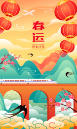 动车和山水灯笼等春运插画
