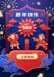 剪纸风儿童点鞭炮新年折价广告