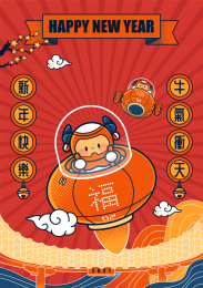 牛年矢量插画/身穿宇航服驾驶灯笼飞船的牛
