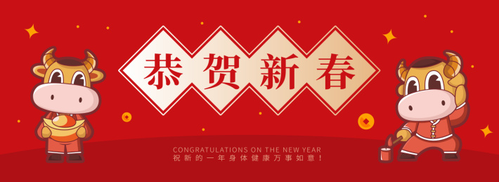 新年背景图卡通牛插画2021