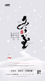 大气中国风冬至节气海报