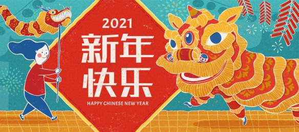 新年舞狮子精致横幅插图