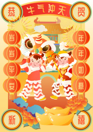 春节新年舞狮子的两头小牛