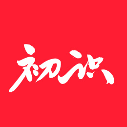 初识 手写手书汉字书法字体