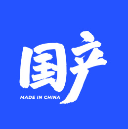 国产 手书手写汉字书法字体