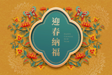迎春纳福优雅剪纸风花朵贺图