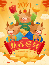 牛年可爱小牛贺新年插图