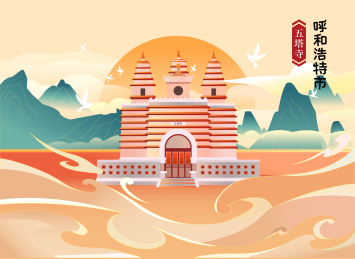 呼和浩特市五塔寺矢量插画
