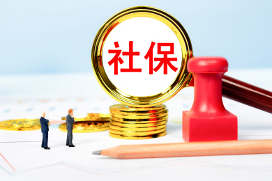 观察社保
