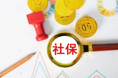 观察社保