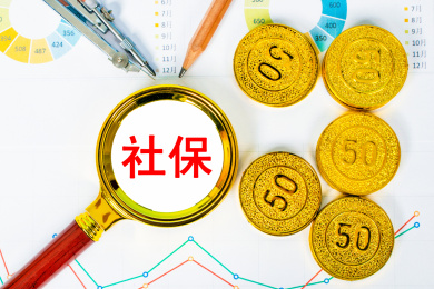 观察社保