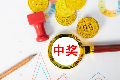 观察中奖