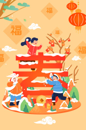 新年春字家人团圆矢量插画