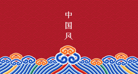 中式古典传图图案海水波浪纹如意纹素材红底