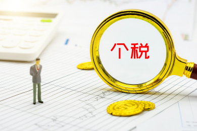 商务背景下的时事热点关键词：个税