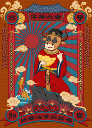 2021新年新春喜迎财神复古年画插画