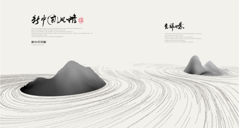 新中式禅意山脉漩涡流沙矢量海报
