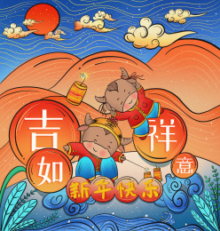 牛年插画