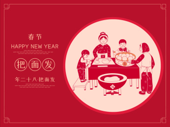 农历二十八一家人揉面插画