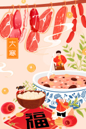 大寒美食中国风矢量插画