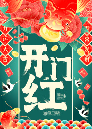 开门红新年牡丹花开锦鲤送福矢量插画海报
