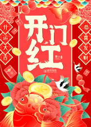 开门红锦鲤开运牡丹花开春节矢量插画海报