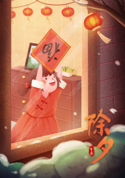 春节除夕新年小女孩贴福字挂灯笼手绘插画