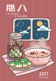 腊月二八喝腊八粥