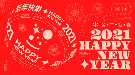 新年 春节 牛年 新年快乐 贺图