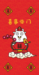 福禄寿喜财的喜神