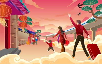 回家过年