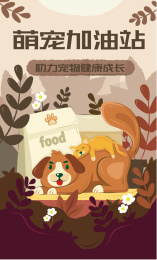 萌宠加油站启动页