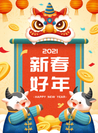 2021可爱牛年舞狮卷轴插画