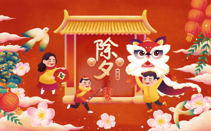 春节除夕舞狮子一家人团聚插画海报