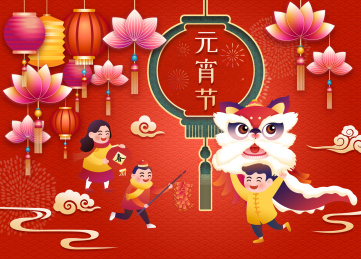 元宵节舞狮子一家三口赏花灯插画海报