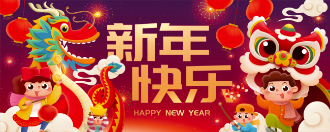 热闹新年晚会儿童舞龙舞狮贺图