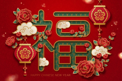 中国新年福字花朵贺图剪纸风设计