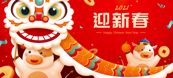 新春牛年舞狮贺图横幅