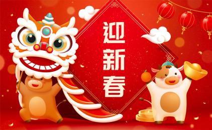 新春生肖牛舞狮贺图