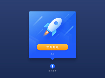 火箭升级弹窗矢量插画